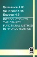 INTRODUCTION TO THE DENSITY FUNCTIONAL METHOD IN HYDRODYNAMICS