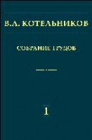 Собрание трудов (Радиофизика, информатика, телекоммуникации.)