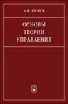 Основы теории управления