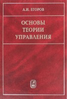 Основы теории управления