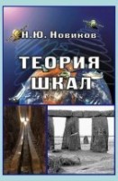  УЦЕНКА! Теория шкал