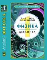 Физика (Механика, том 1)