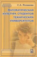 Математическая культура студентов технических университетов