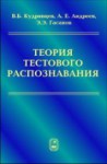 Теория тестового распознавания