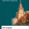 УЦЕНКА! Радиационная биофизика (ионизирующие излучения)