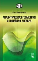 Аналитическая геометрия и линейная алгебра