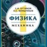 УЦЕНКА! Физика (Механика)