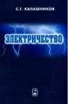 Электричество