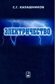 Электричество 