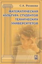 УЦЕНКА! Математическая культура студентов технических университетов 