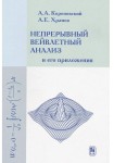 Непрерывный вейвлетный анализ и его приложения
