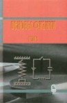  УЦЕНКА! Основы физики. Курс общей физики (Механика, электричество и магнетизм, колебания и волны, волновая оптика)