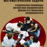 Математические задачи