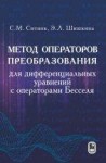 Метод операторов преобразования для дифференциальных уравнений с операторами Бесселя