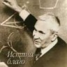 Истина - благо