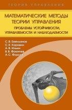 Математические методы теории управления. 