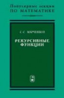 Рекурсивные функции