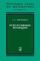 Рекурсивные функции 
