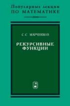 Рекурсивные функции 