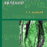 Термодинамика поверхостных явлений (изд. 2)