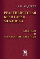 Релятивистская квантовая механика