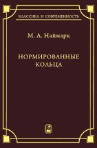 Нормированные кольца 