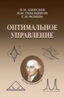 Оптимальное управление (изд. 4)