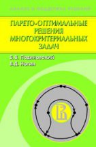 Парето-оптимальные решения многокритериальных задач 