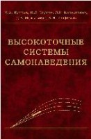 Высокоточные системы самонаведения: расчет и проектирование