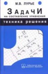 Задачи на составление уравнений. Техника решения