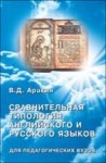 Сравнительная типология английского и русского языков