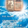 Сравнительная типология английского и русского языков
