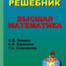 Высшая математика (изд. 3, Под ред. А.И. Кириллова)