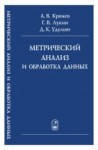 УЦЕНКА!!! Метрический анализ и обработка данных 