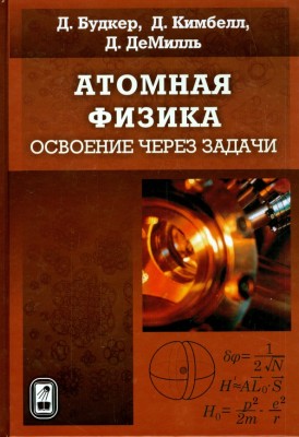 Атомная физика 