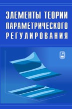 Элементы теории параметрического регулирования эволюции экономической системы страны 