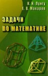 Задачи по математике