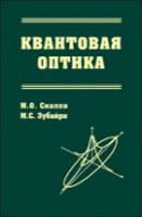 Квантовая оптика