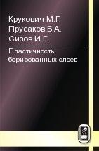 Пластичность борированных слоев 