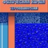 Физическая химия. Термодинамика