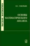 Высшая математика. Основы математического анализа
