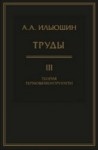 Труды (Теория термовязкоупругости)