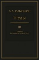 Труды (Теория термовязкоупругости)