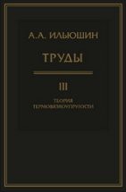 Труды (Теория термовязкоупругости) 