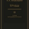 Труды (Теория термовязкоупругости)