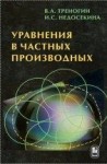 УЦЕНКА!!! Уравнения в частных производных