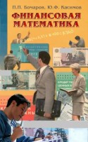 Финансовая математика