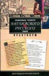 УЦЕНКА! Сравнительная типология английского и русского языков (практикум)