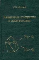 Квантовые измерения и декогеренция. Модели и феноменология