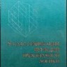 УЦЕНКА! S-классификация функций трехзначной логики
